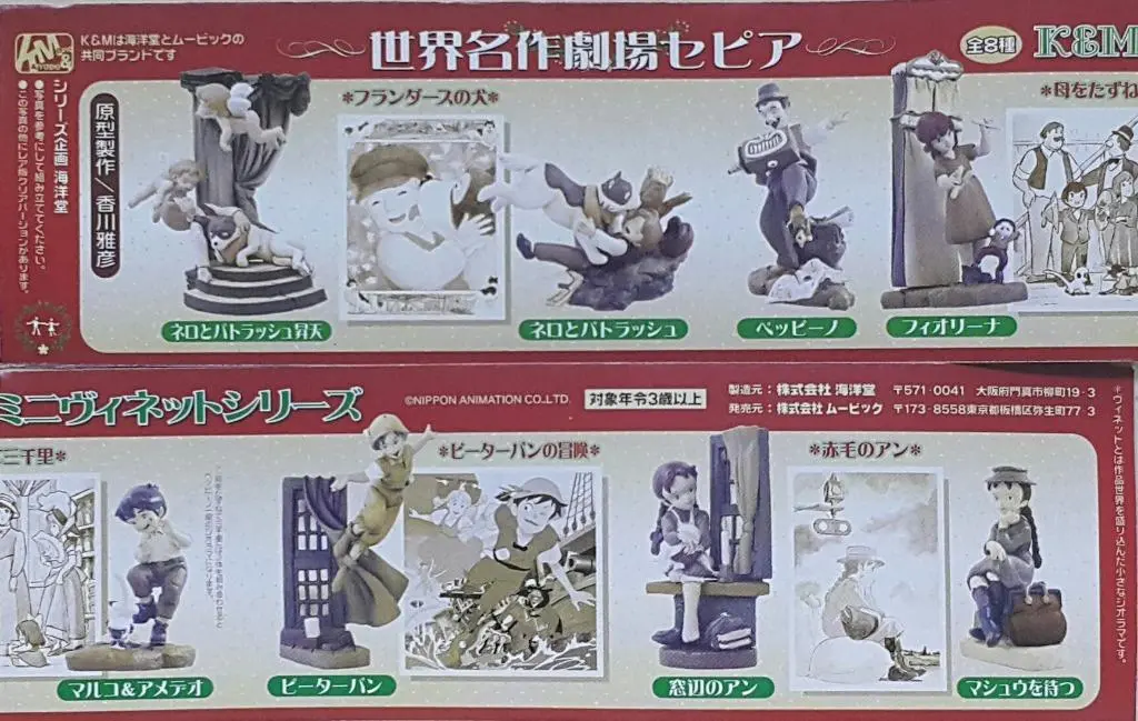 Kaiyodo 世界名作劇場 迷你小插圖系列 義犬報恩 尼路 巴特拉 萬里尋親記 白賓諾 菲奧莉娜 馬高 阿密 小飛俠 安妮的故事 安妮 棕褐色 扭蛋套裝 K&M Mini Vignette Series World Masterpiece Theater Dog Of Flanders Nello Patrasche Marco Peppino Fiorina Amedeo Peter Pan Anne Of Green Gables  Sepia Color Set (Buy-Cw) L 1