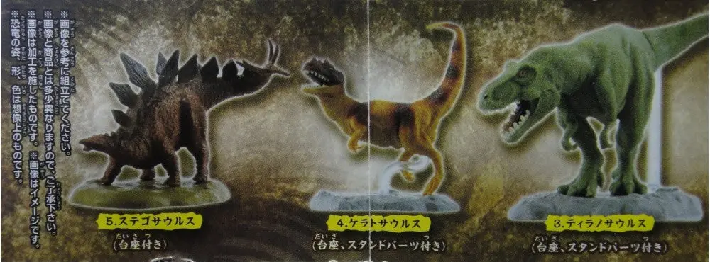 Bandai 大恐龍 The Dinosaur Gallery Vol 1 Gashapon 全5種 扭蛋 2221967 (Piu-36-拓) 1136290560 2