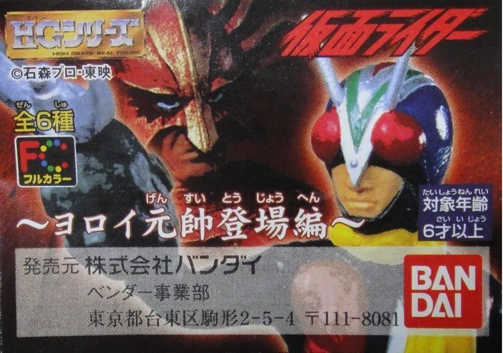 Bandai 73475 幪面超人 盔甲元帥登埸編 Kamen Rider V3 Marshal Yoroi Selection 全6種 扭蛋 1