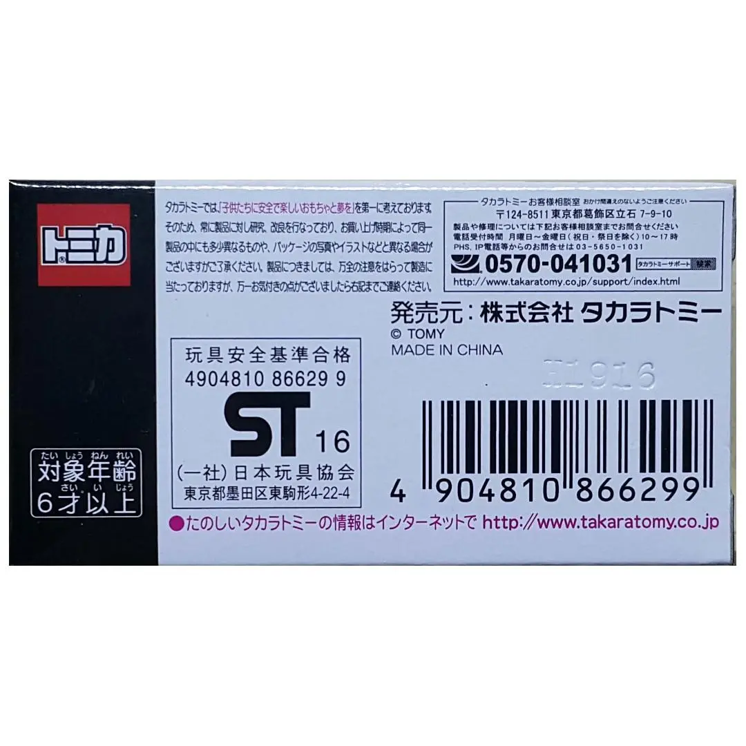 Takara Tomy Tomica Premium 19 1/58 Lancia Stratos Hf Rally 86629 (Piu/Kw277-25) L 2
