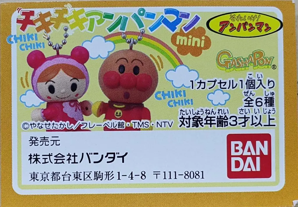 Bandai 49717 Chiki Chiki Anpanman Meanspiders Mustard Man Breadhead Man Dokin Chan Baikinman Bacteria Man Mini Set 麵包超人 Bb超人 咖喱超人 方包超人 小紅莓 細菌人 掛飾 扭蛋套裝 (Buy-Cw) 1
