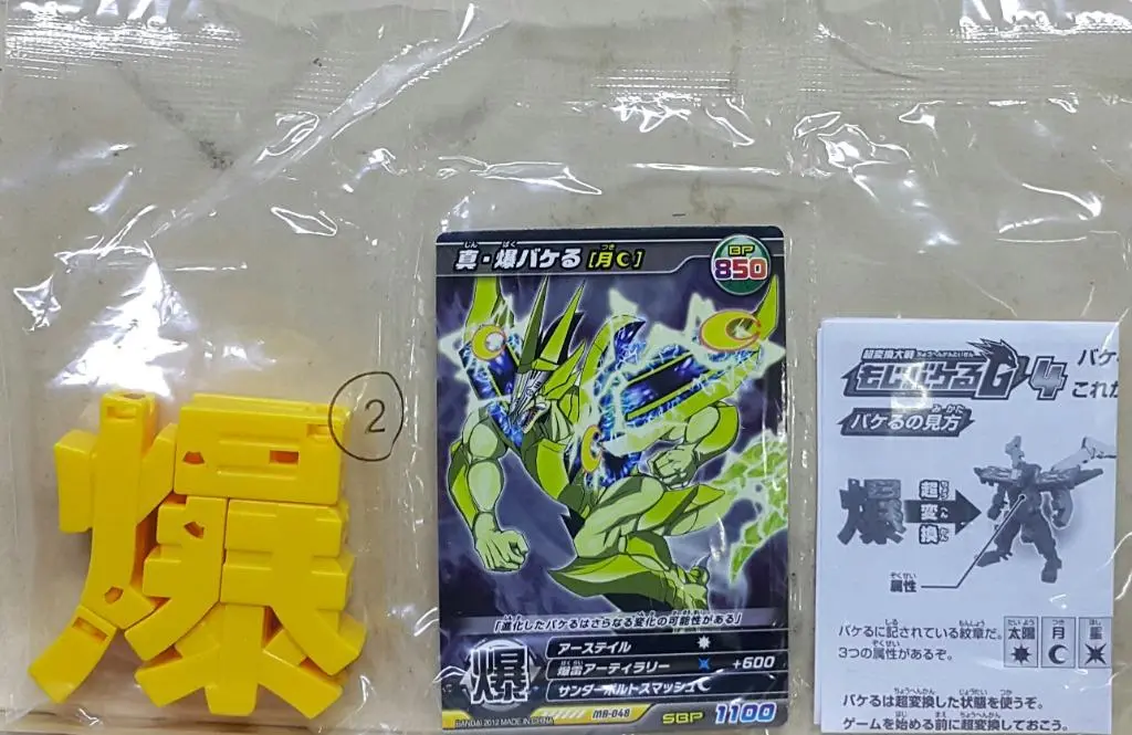 Bandai 80207 Mojibakeru G4 超變換大戰g4 爆 盒蛋 (Epc-89D-6) 2