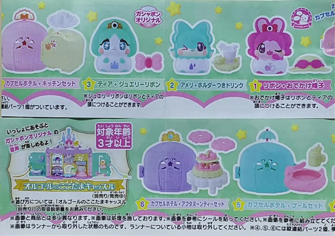 Bandai 37141 Kira Kira Happy 打開吧! 見習神仙精靈 神仙精靈膠囊酒店 緞緞+郊遊帽 雨莉+飲品連托盤 緹婭+首飾絲帶 廚房 泳池 下午茶 扭蛋套裝 Kira Kira Happy Hirake! Cocotama Cocotama Capsule Hotel Ribbon+Outing Hat Amelie+Drink W/ Holder Tia+Jewelry Ribbon Kitchen Pool Afternoon Tea Set (Epc-2380-36S) 存 2