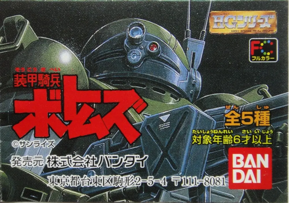 Bandai 裝甲騎兵 Armored Trooper Votoms Gashapon 全5種 扭蛋 (A2-77333-倉291018) 1127659698 1