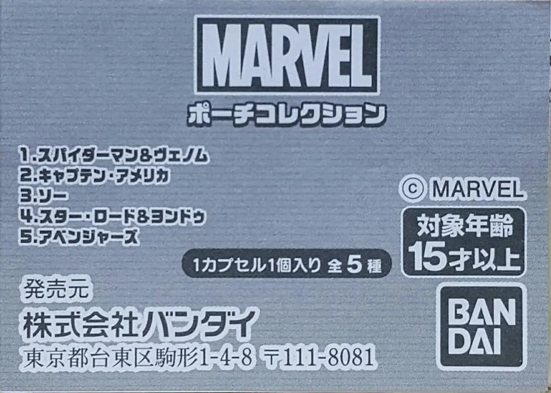 Bandai 39699 漫威 雙面圖案 小袋系列 蜘蛛俠 毒魔 美國隊長 雷神奇俠 托爾 銀河守護隊 星爵 勇度 復仇者 扭蛋套裝 Marvel Double-Side Pattern Pouch Collection Spider-Man & Venom Captain America Thor Guardians Of The Galaxy Star Lord & Yondu The Avengers Set (Epc-2386-30S) 存 1