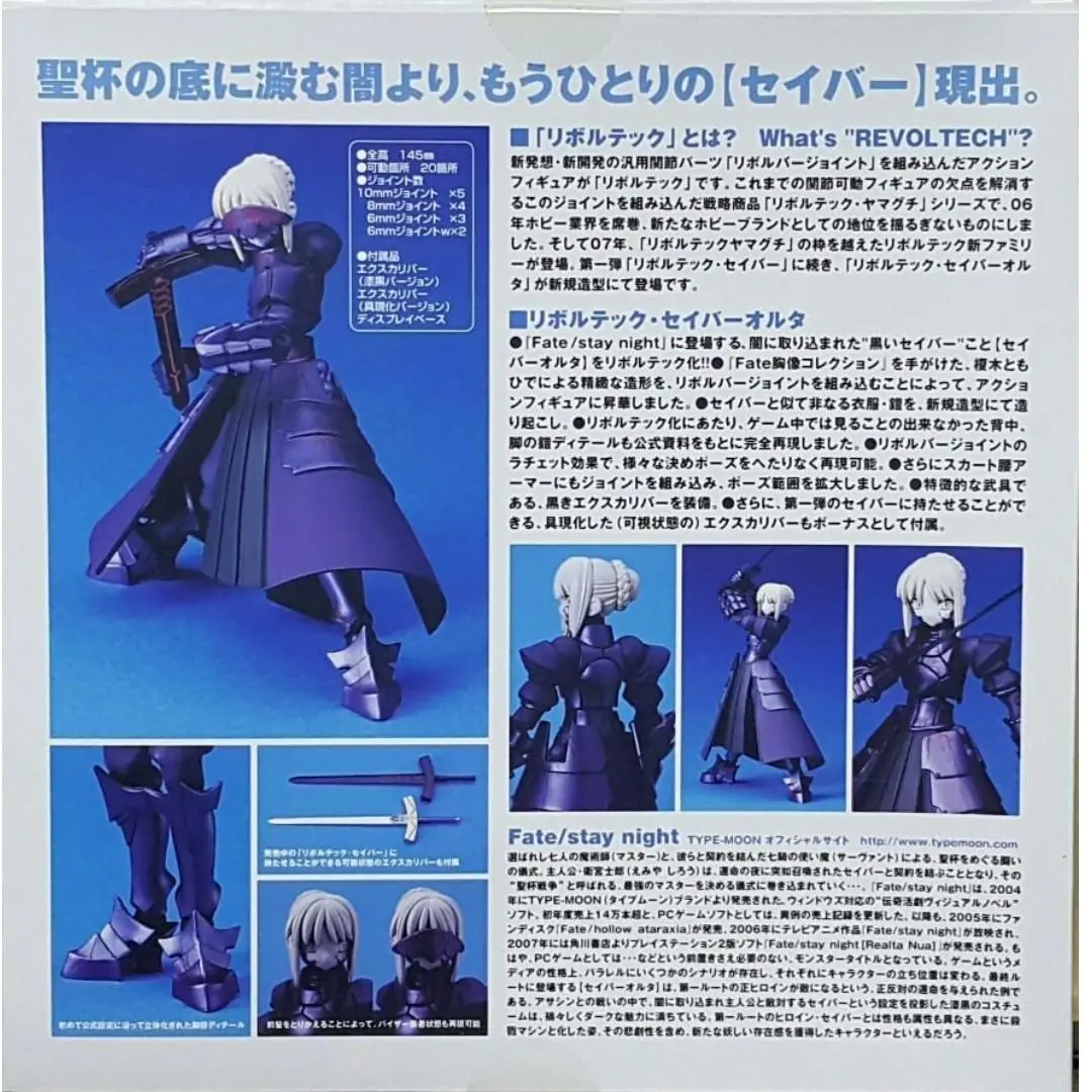 Kaiyodo 00236 轉輪科技 命運守護夜 黑saber Revoltech Fate Stay Night Saber Alter (Buy-Spk) 存 2