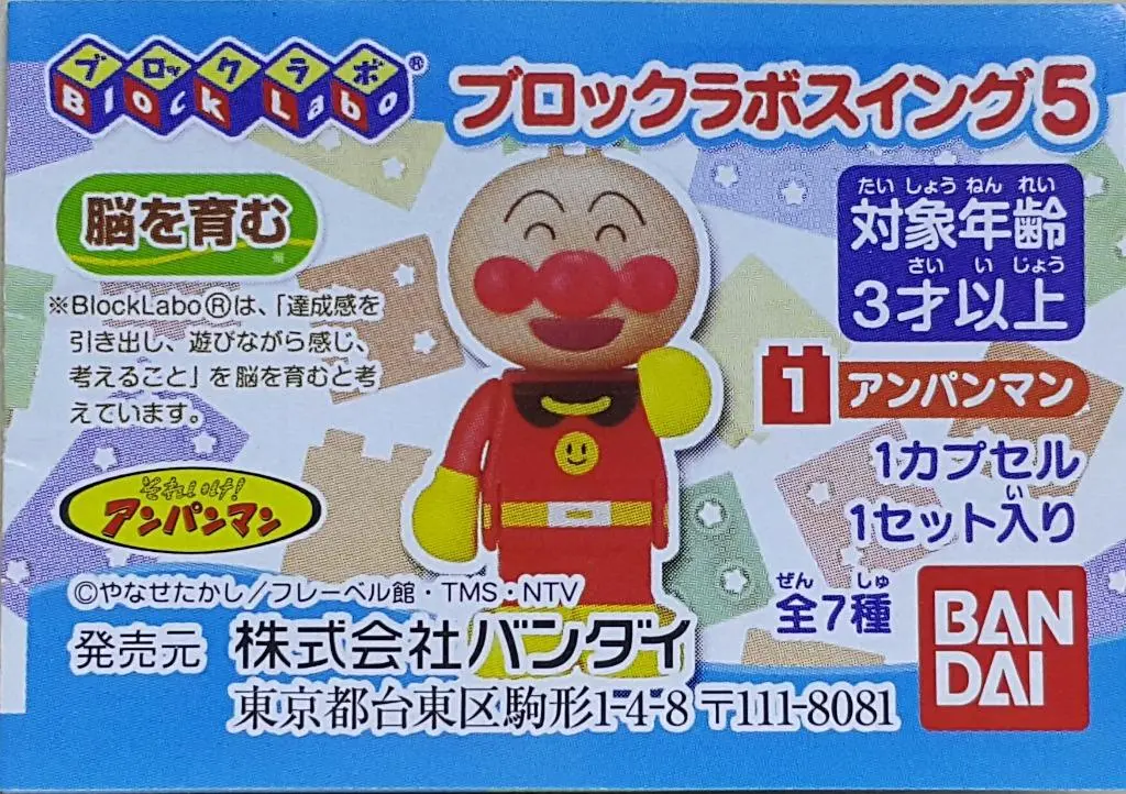Bandai 95775 麵包超人 積木人第五彈 麵包超人 蜜瓜包妹妹 漢堡包小子 芝士狗 骷髏人 小精靈  扭蛋套裝 Block Labo Anpanman Block Lab Swing 5 Anpanman Melon Girl Hamburger Kid Cheese Horaman Kokinchan Set (Buy-Spk) 存 1