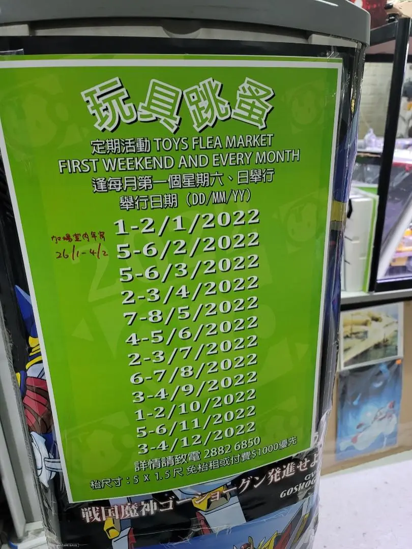 每月第一個星期六日玩具跳蚤市集攤檔 出租 1