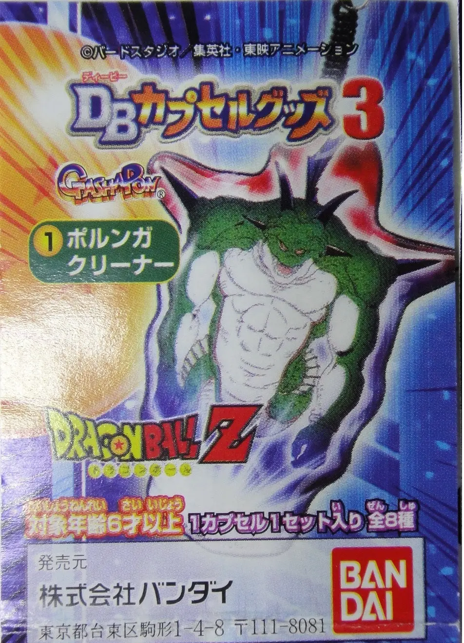 Bandai 龍珠 Dragon Ball Z Db Capsule Goods Gashapon 全8種 扭蛋 (Pa#0/M-2055791-店) 1