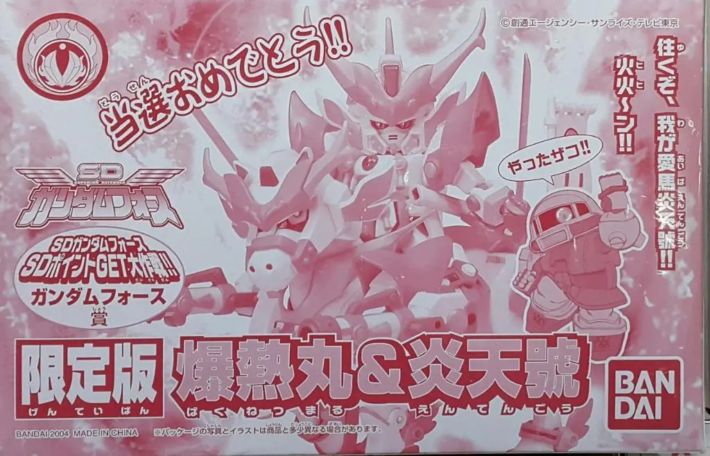 Bandai Sd高達force 天宮之國機兵 機巧武者閃光高達 爆熱丸 及戰馬 炎天號 限定版套裝 Superior Defender Gundam Force Sd Flextion Shining Gundam Bakunetsumaru And Entengo Limited Edtion Set (Buy-Spk 店/Sa) 1