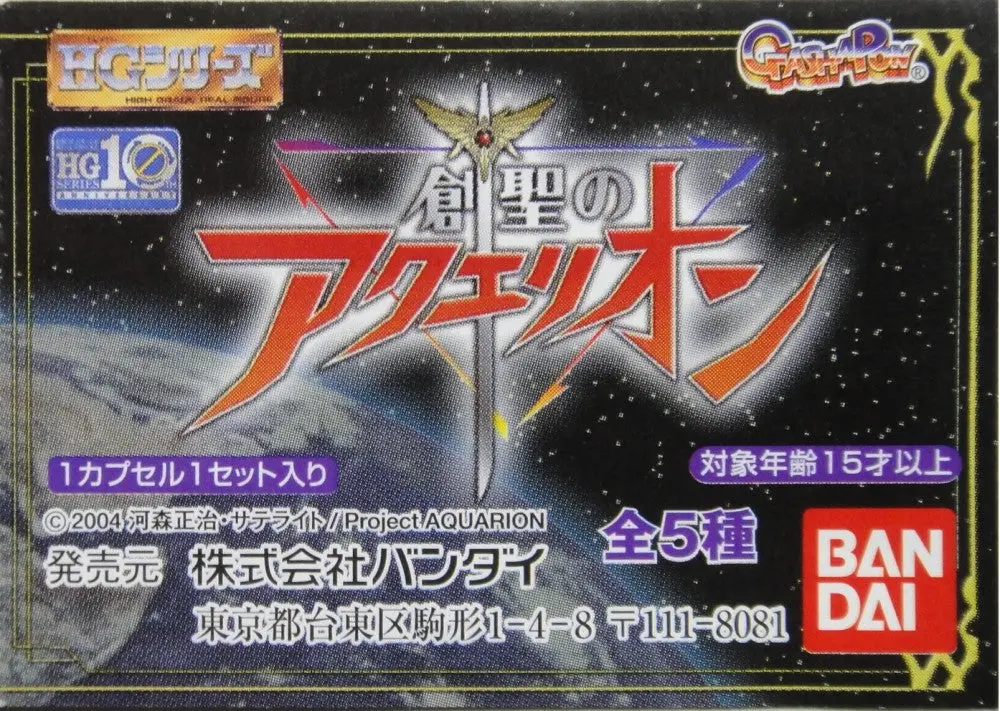 Bandai 創聖大天使 Genesis Of Aquarion Figure Gashapon 全5種 扭蛋 (A2-131528 店) B5973976 1