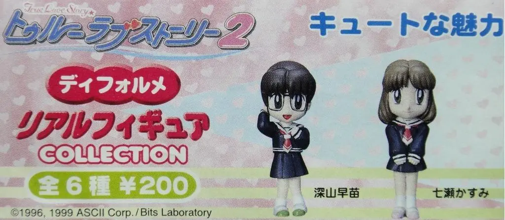 Yujin 真愛物語 True Love Story 2 Mini Figure Collection 全6種 扭蛋 (A2) 1115044572 1