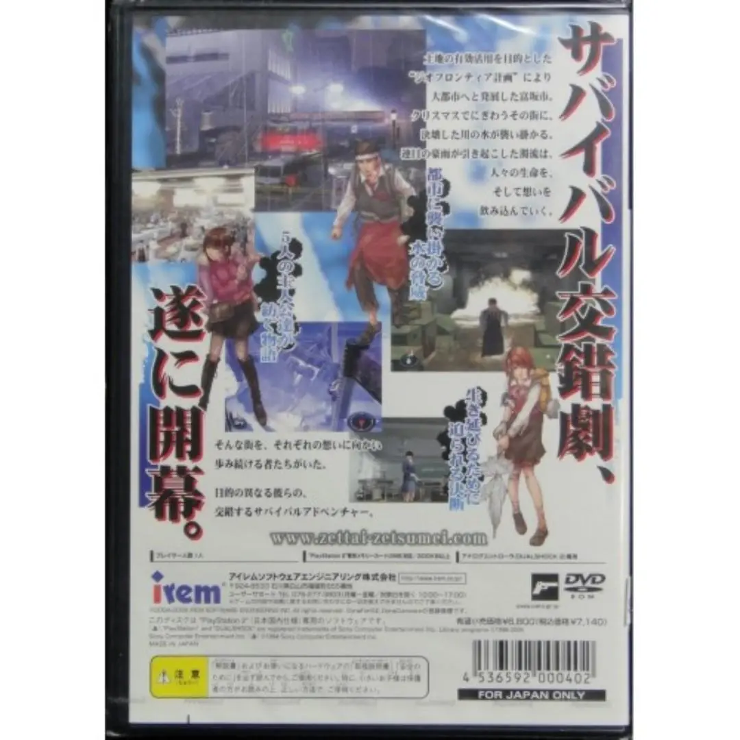 Sony日版絕體絕命都市2冰凍的記憶 絕版 Ps2 Desperate City 2 Frozen Memories Slps25606 (Sha-00040) 2