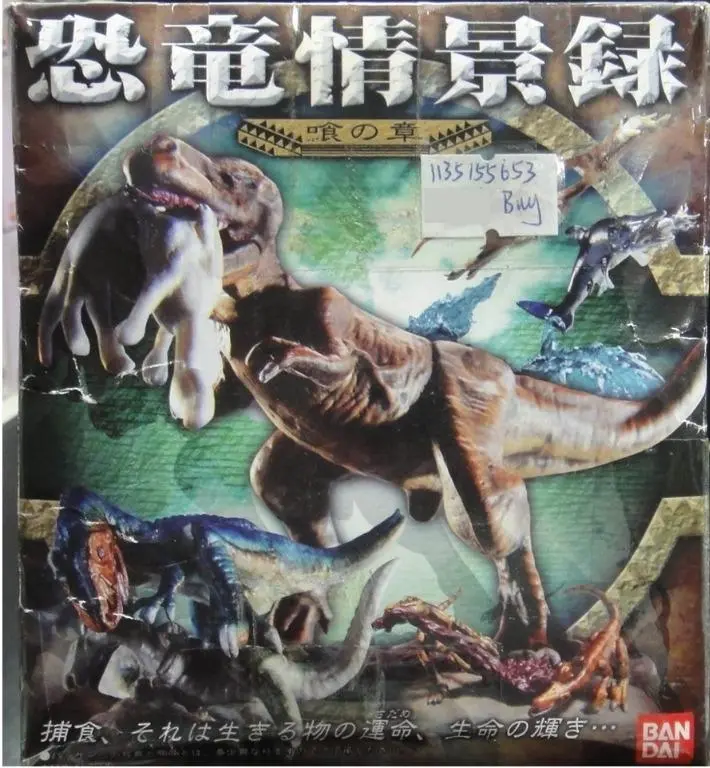 Bandai Dinosaur Scene Record 恐龍情景錄 食之章 暴龍 異特龍 迅猛龍 魚龍 無齒翼龍 盒蛋 (Buy-133304) 1
