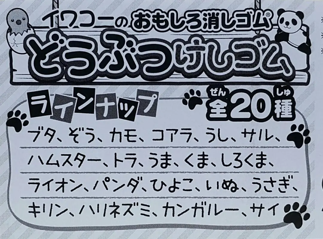 Iwako 26561 有趣的橡皮擦 豬 大象 鴨 樹熊 牛 猴子 倉鼠 老虎 馬 熊 北極熊 獅子 熊貓 小雞 狗 兔子 長頸鹿 刺猬 袋鼠 犀牛 扭蛋套裝 Funny Eraser How To Hit Pig Elephant Duck Koala Cow Monkey Hamster Tiger Horse Bear Polar Bear Lion Panda Chick Dog Rabbit Giraffe Hedgehog Kangaroo Rhino Set (Buy-Cw) 存 1