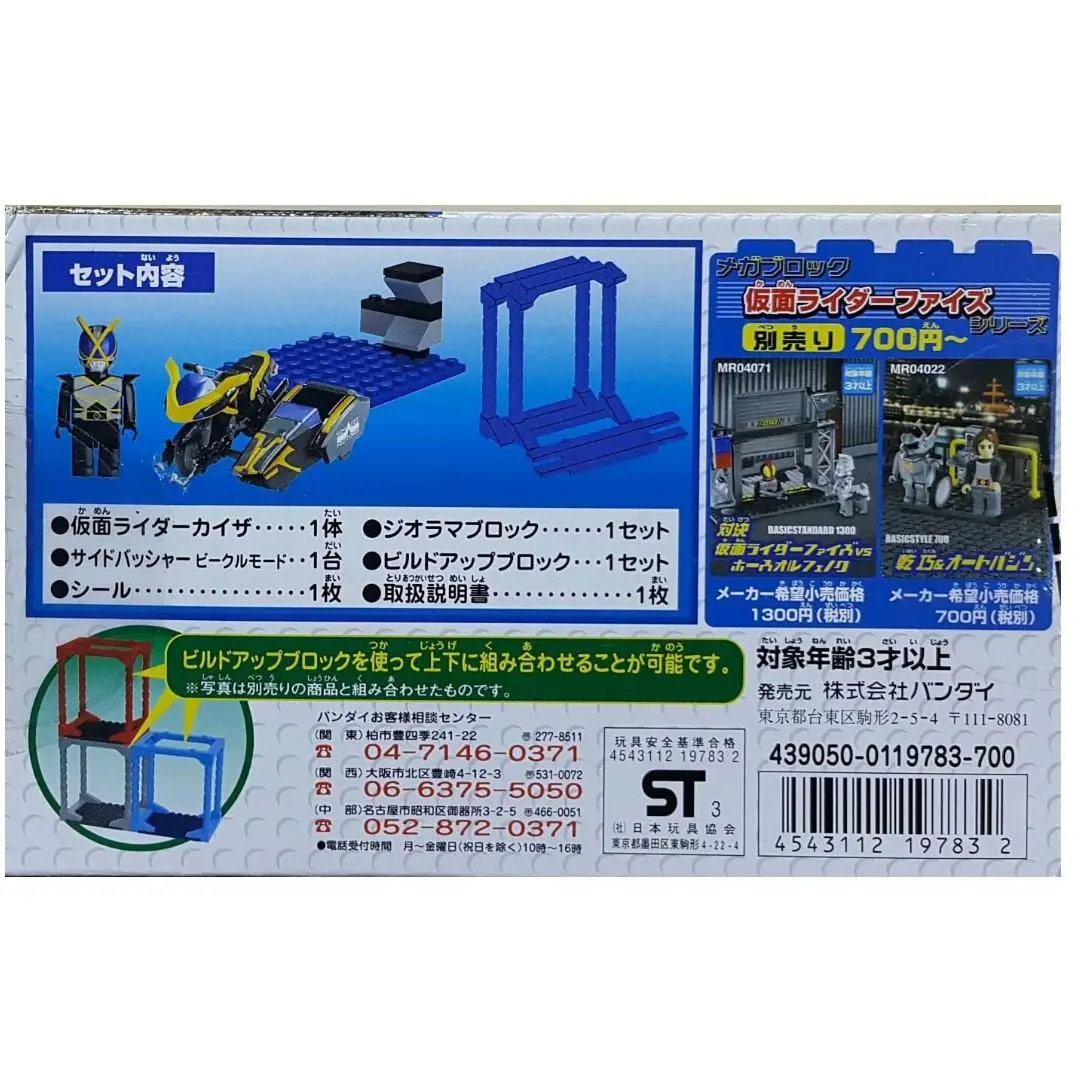Bandai 119783 Mega Bloks Mr04021 Masked Rider 555 Kaixa & Side Basshar (Buy-Spk) 2