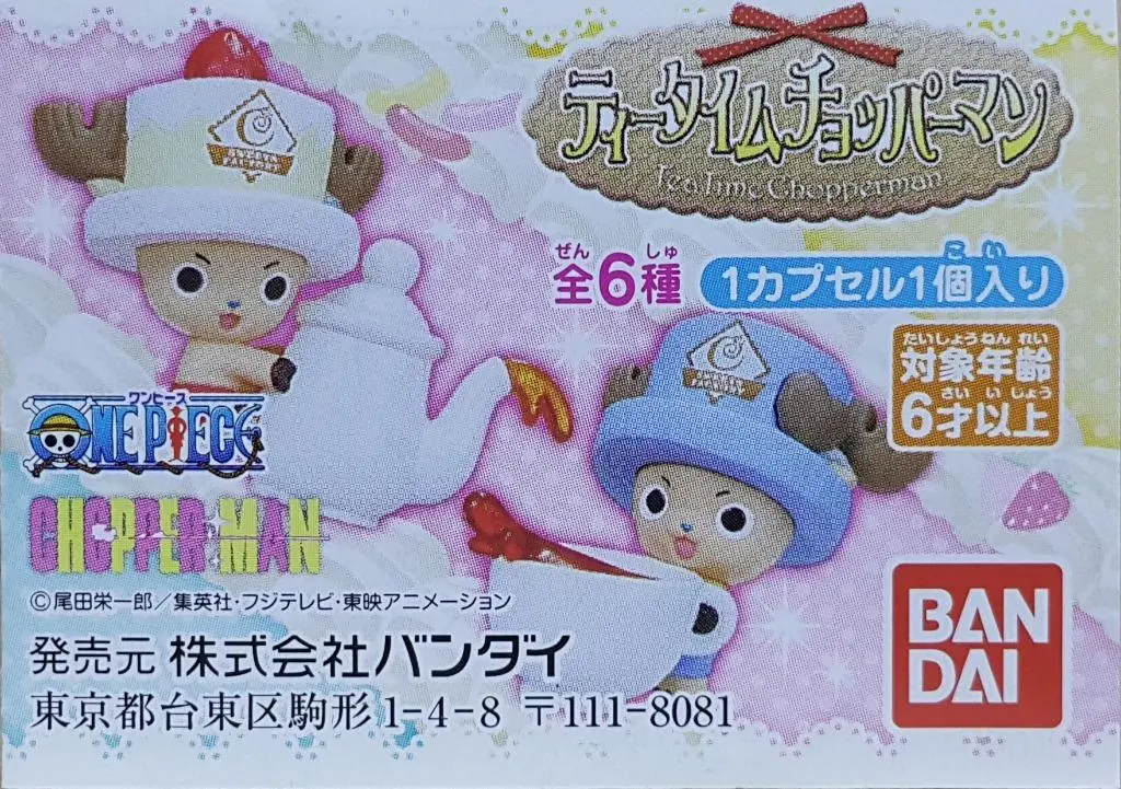 Bandai One Piece Tea Time Chopperman 海賊王 索柏 扭蛋 掛飾 (Buy-64839-Cw) 1