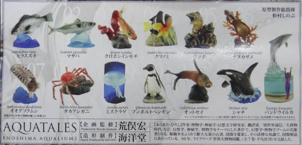 Kaiyodo 海洋堂 新江之島水族館立體生物圖錄 2 連展示盒 荒俣宏 Enoshima Aquarium 2 With Display Box (Buy) 2
