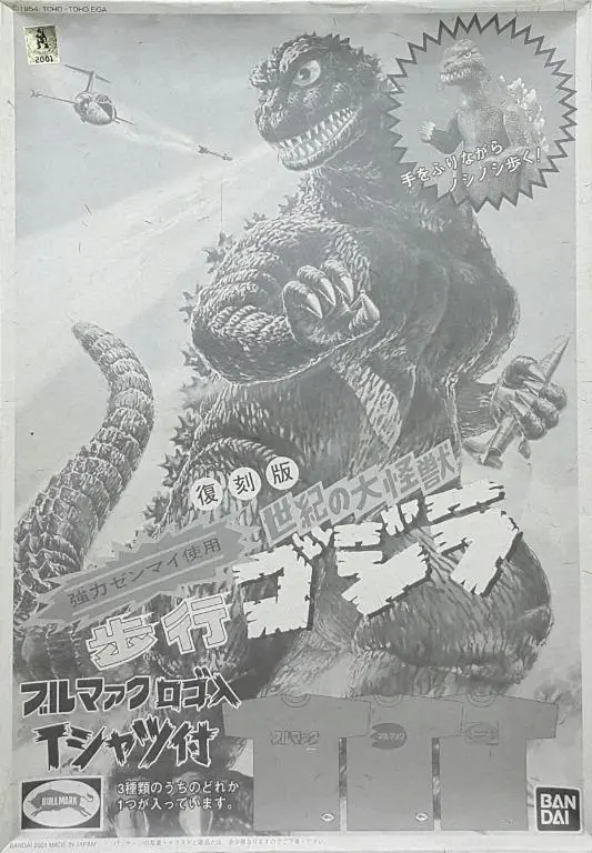 Bandai 00882 Re-Issue Bullmark The King Of The Monsters Walking God Zilla Plastic Model Kit Only 復刻版 世紀之大怪獣 歩行 哥斯拉 淨模型 (Buy) 1