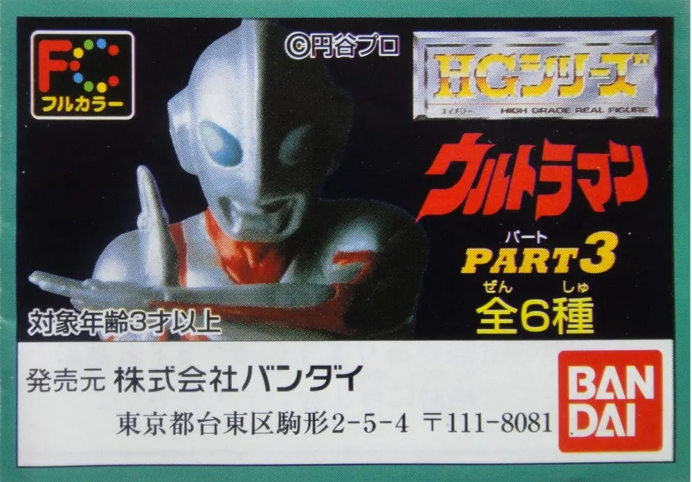 Bandai 超人 太郎 Ultraman Part 3 Ultraman Taro Gahsapon Set Of 6 (46653 店) B30769838 1