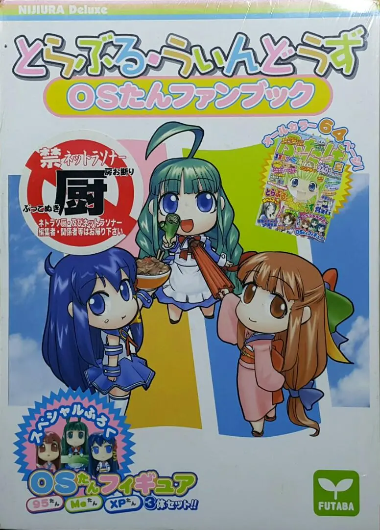 Ohzora 79188 宙出版 雙葉頻道 有問題的視窗 Os娘 粉絲畫冊 連 人偶套裝 Futaba Channel Nijiura Deluxe Troubled Windows 0S-Tan Fan Book With Os Girl 95 Me Xp Figure Set (Buy-Mc) 存 1