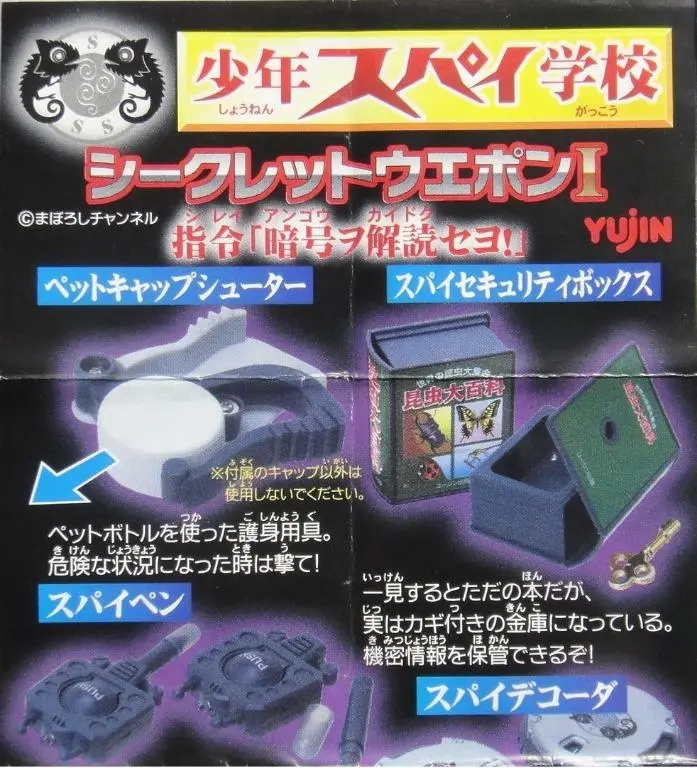 Yujin 少年間諜學校秘密武器 Spy Secret Weapon 全4種 扭蛋 (A2-93822-店) B28180214 1