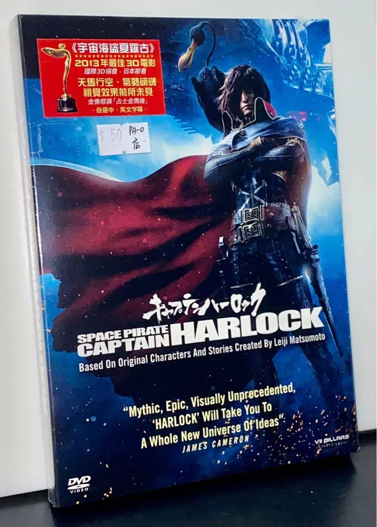 Dvd Space Captain Harlock 宇宙海盜夏羅古 自選中英文字幕 （Pa-0店) 1