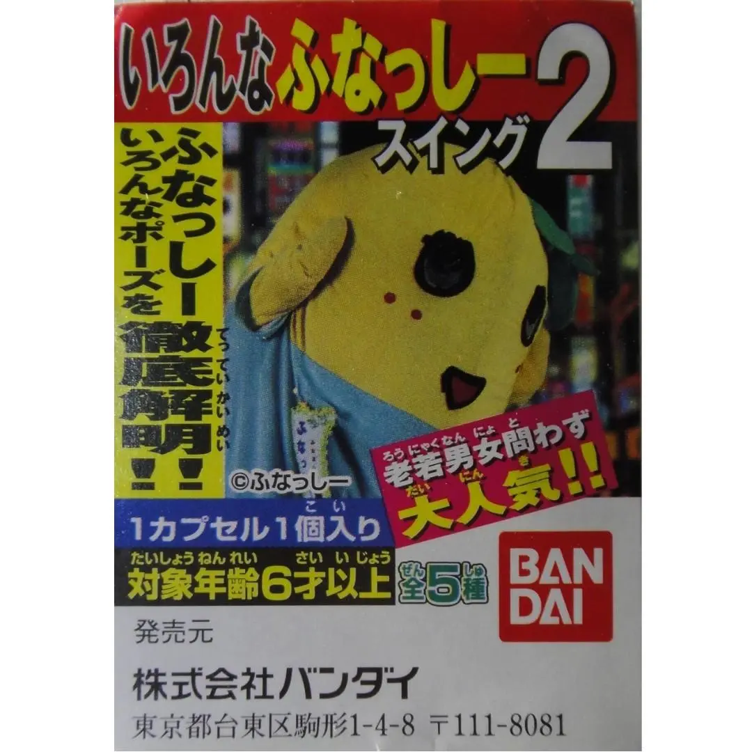 Bandai 船梨精 電話防塵塞 Various Funassyi Swing 2 全5種 扭蛋 2266642 (Epc-271-24) 1139362461 1