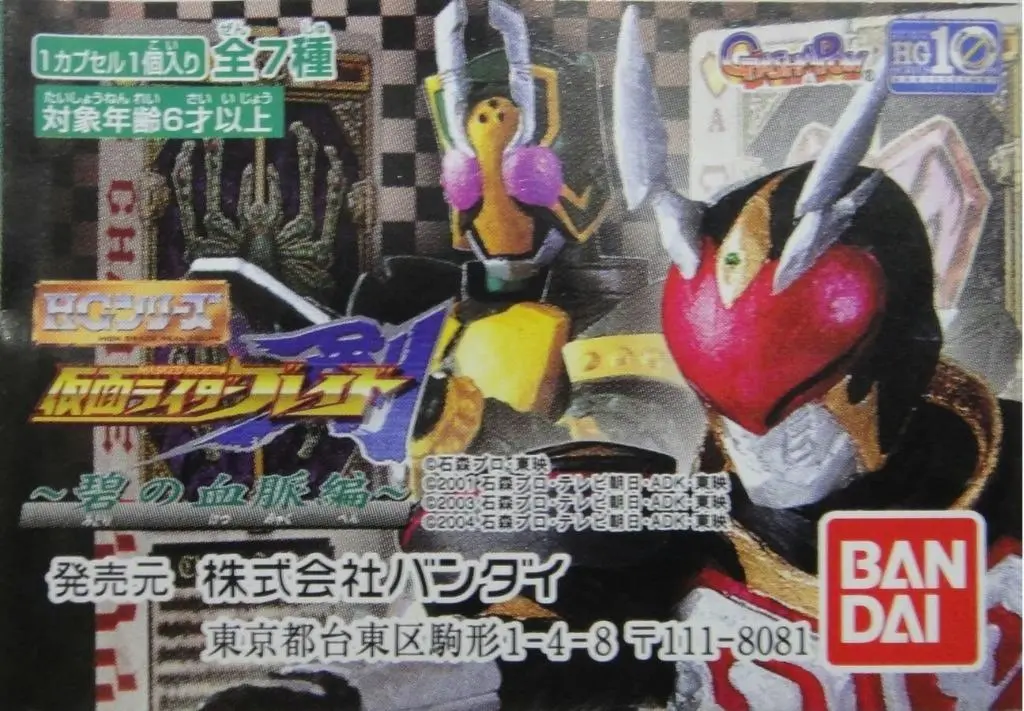 Bandai 125216 Masked Rider Blade Agito 幪面超人劍 亞極陀 555 扭蛋 (A2) 1