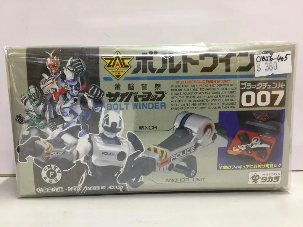 Cybercop Future Police 電腦警察 Bolt Winder 007 (02801) (C1056-405) 1