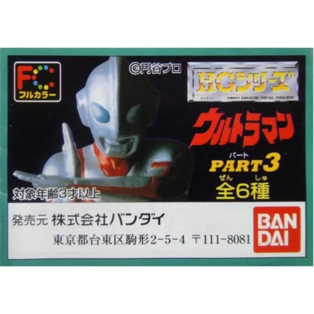 Bandai 46653 超人 第三彈 Powered 強化凱姆拉 太郎 達達星人 絕頓星人 扭蛋套裝 Full Color Hg Series High Grade Real Figure Ultraman Part 3 Powered Kemular Taro Tyrant Dada Zetton Set (店) B30769838 1
