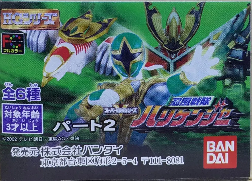 Bandai 11779 超級戰隊系列 忍風戰隊破裏劍者 第二彈 扭蛋套裝 High Grade Real Figure Full Color Super Sentai Series Ninpuu Sentai Hurricaneger Part 2 Set (Buy-Mc) L 1