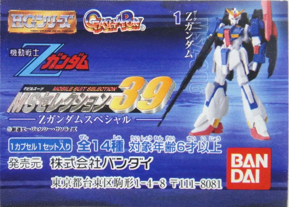 Bandai 機動戰士 高達 Z Gundam Special Mobile Suit Selection 39 Gashapon 全14種 扭蛋 (A2-137794 店) 1117559856 1