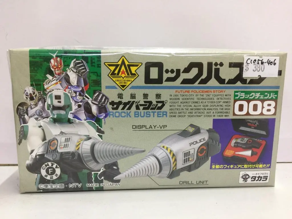 Cybercop Future Police 電腦警察 Rock Buster 008 (02802) (C1056-406) 1