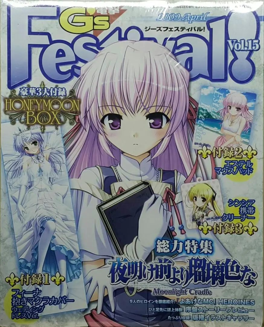 Ascii Media Works 60049 電擊g's Magazine 2009年4月號增刊 電擊g's Festival Vol.15 付録  總力特集 夜明前的琉璃色 Moonlight Cradle 連豪華3大付録 Honeymoon Box 菲娜·法姆·阿修萊特 婚紗版攬枕套 艾斯蒂爾·弗利西亞 滑鼠墊 辛西婭·瑪格麗特 携帯式清潔器 套裝 (Buy-Mc) L 1
