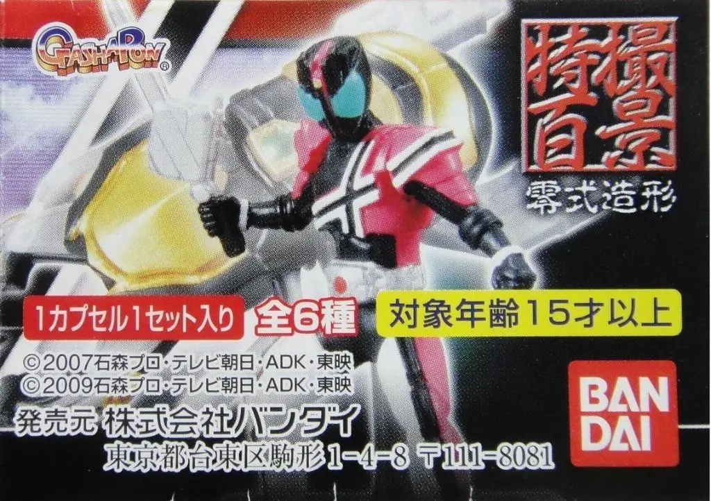 Bandai 幪面超人 特撮百景 零式造形 Kamen Rider Decade Figure Collection 全6種 扭蛋 (Buy-2064645) 1