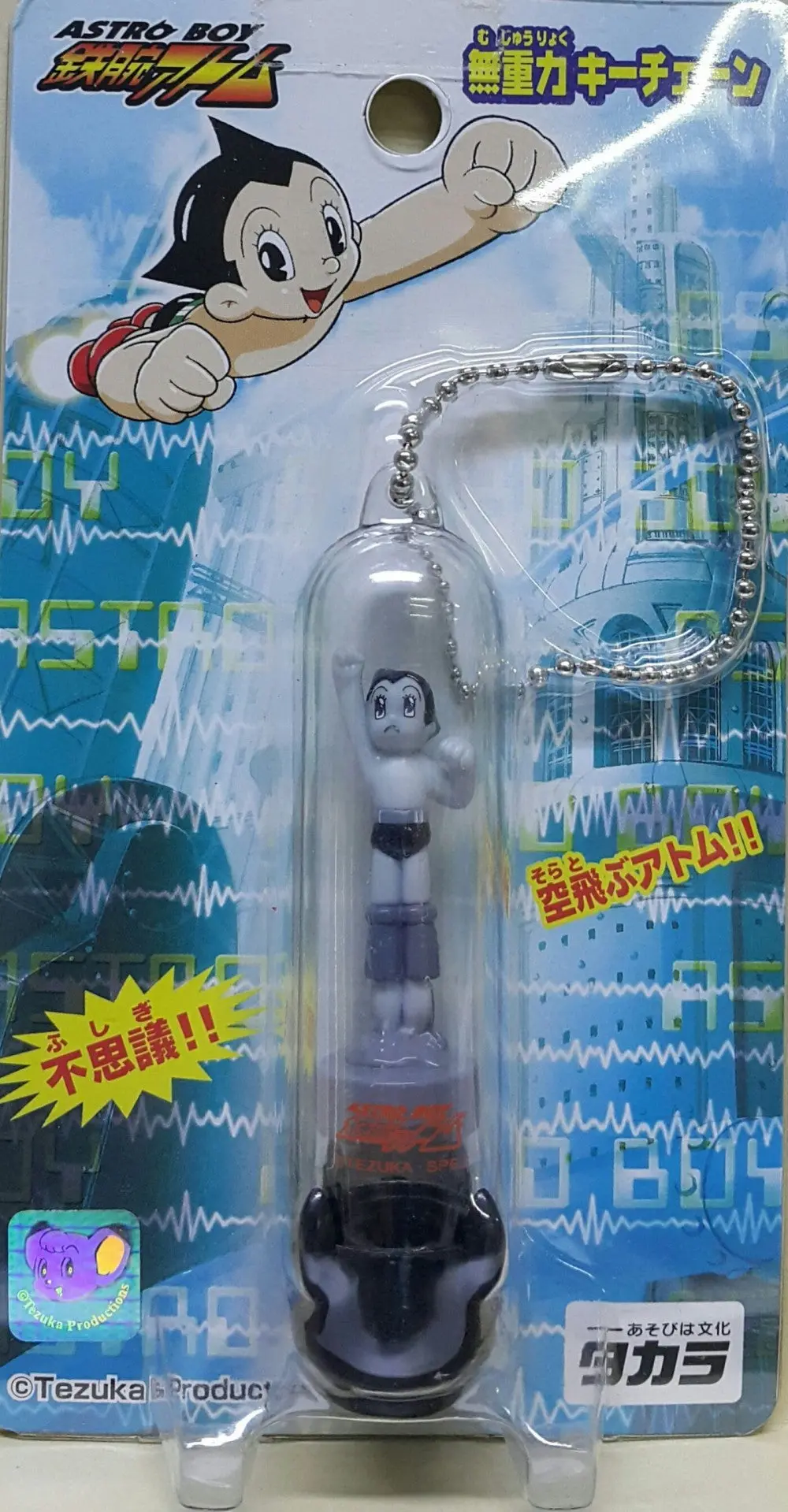 Tezuka Astro Boy Blast Off Zero Gravity Keychain Frey Color 手塚治虫 小飛俠阿童木 無敵小飛俠 原子小金剛 鐵臂阿童木 匙扣 吊飾 07923G (Eyt-0-0) 1