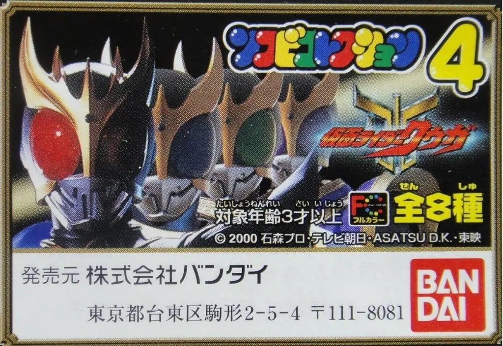 Bandai 77883 幪面超人古迦 指套公仔 扭蛋套裝 Kamen Rider Kuuga Soft Vinyl Part 4 (倉) B22244413 1