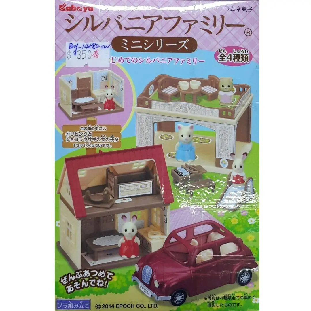 Kabaya 14580 Sylvanian Families Mini Series First Sylvanian Family 森林家族 迷你系列 第一個森林家族 (Buy-Cw 倉) 1