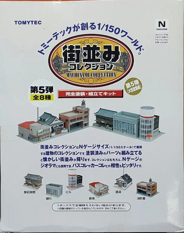 Tomytec 21067 城市景觀集5 駅前旅館 銀行 建築物 劇場 錢湯 消防署 連 別色版 盒蛋套裝 N Gauge 1/150 Machinami Collection 5 Large-Scale Architecture Ryokan In Front Of The Station Bank Building Theater Bathhouse Fire Station Set (Buy-Mc) L 1