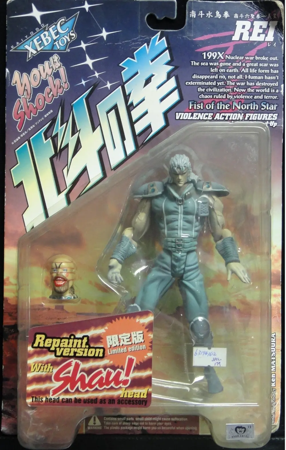 海洋堂 北斗之拳 南斗水鳥拳 南斗六聖拳 義星 雷伊 重塗版 Kaiyodo Xebec Toys Fist Of The North Star Violence Action Figures Rei Nanto Suichou Ken Style With Shau Head Repaint Version 51002 (Jpa-179) B31941612 1