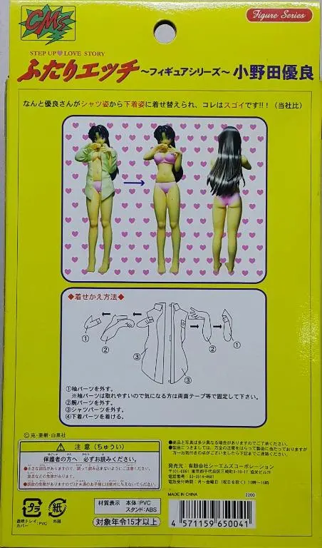 Cms 65004 克亞樹 夫妻成長日記 小野田 優良 Katsu Aki Step Up Love Story Futari Ecchi Figure Series Yura Onoda (Buy-Mc) 存 2