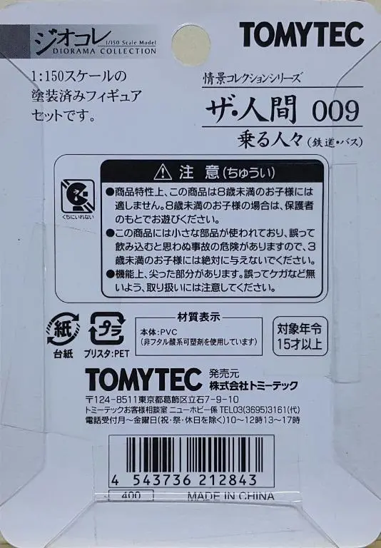 Tomytec 21284 Diorama Collection N Gauge 1/150 Scene Collection Series The Human 009 People Who Ride On Railroad / Bus Set 情景系列 人類 搭乘鐵路或巴士的乘客 套裝 (Buy) 2