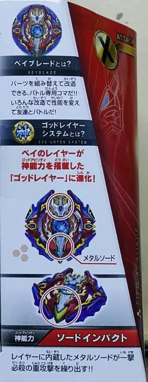 Takara Tomy 89598 Beyblade Burst B-92 Starter God Layer System Xhakuenji Kaiza Attack Sieg Xcalibur.1.Lr 爆旋陀螺 擊爆戰魂 灼炎寺沙加 攻擊型陀螺 無雙聖劍 (Epc-1399-20) 2