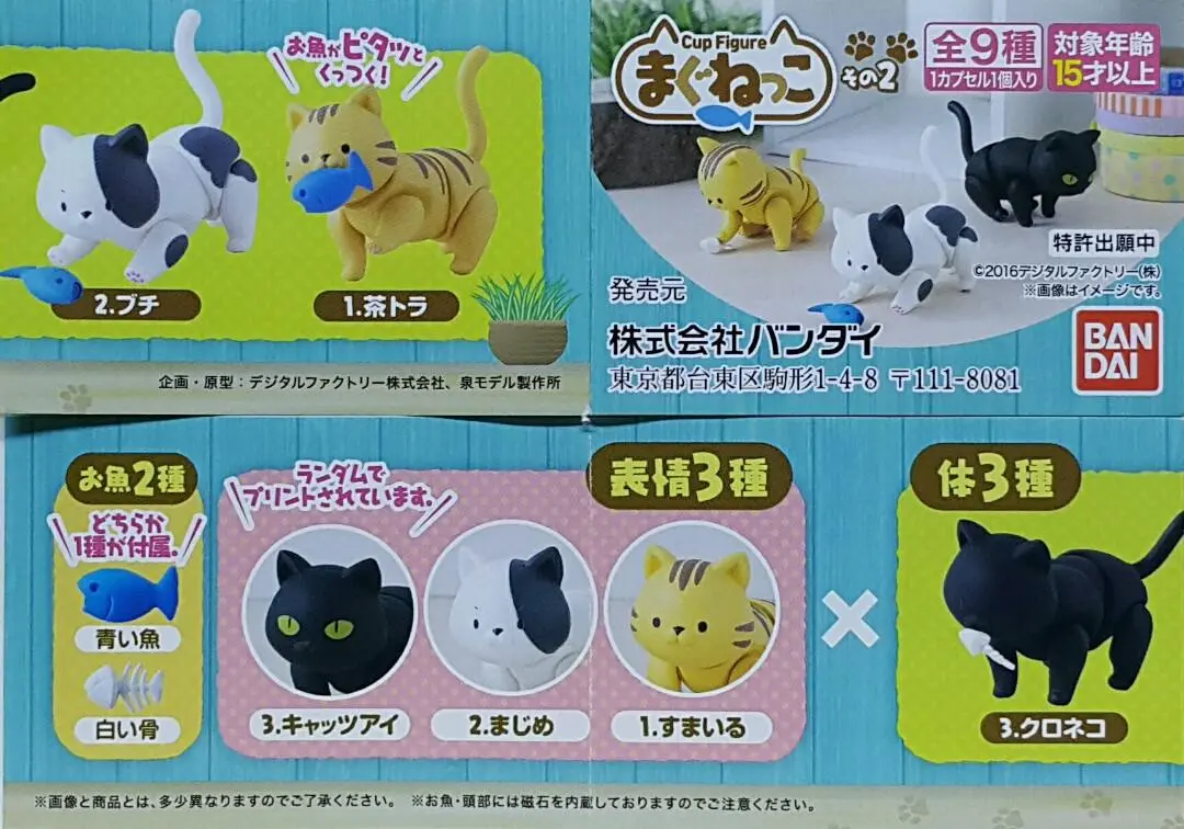 Bandai 41669 磁鐵可動 小貓 扭蛋套裝 Cup Figure Magnet Part 2 Cats Set (Epc-2413-54S) 存 2