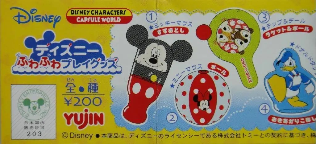 Yujin 迪士尼 充氣玩具 Disney Play Goods Mickey Duck Pooh 全6種 扭蛋 (A2-93726) 1117723127 1
