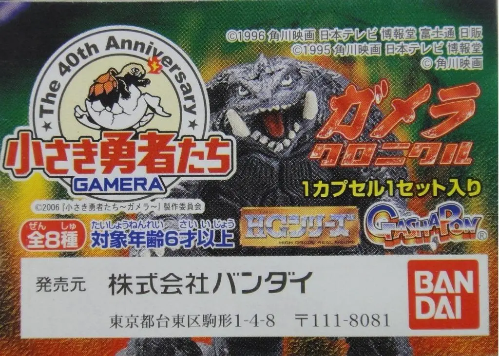 Bandai 40439 卡美拉 Gamera Chronicle 40Th Anniversary Figure 全8種 扭蛋 (A2) 1124170990 1