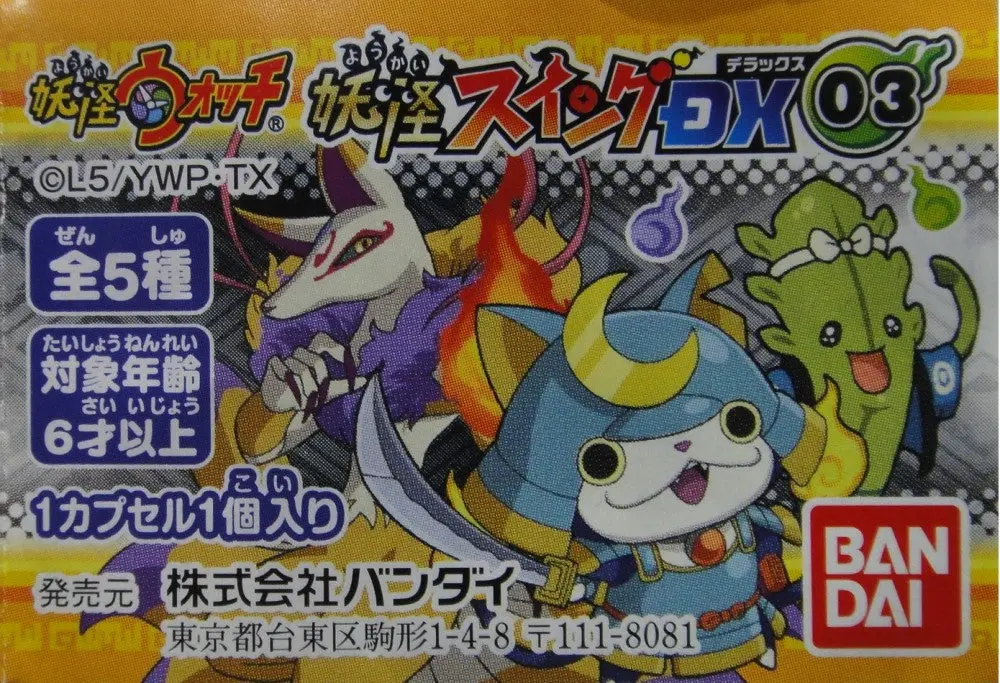 Bandai 妖怪手錶 Yo-Kai Watch Swing Dx 03 Gashapon 全5種 扭蛋 2290219 (Epc-785-30) 1