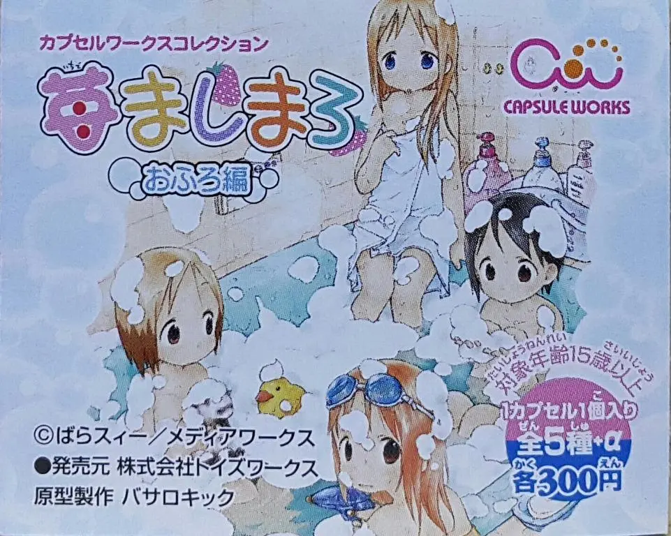 Capsule Works Ichigo Mashimaro Strawberry Marshmallow Bath Version Ito Nobue Matsuoka Miu Ana Coppola Ito Chika Sakuragi Matsuri With Secret Set 草莓棉花糖 沐浴編 伊藤伸惠 松岡美羽 安娜柯普拉 伊藤千佳 櫻木茉莉 連隱藏版 扭蛋套裝 (Buy-Cw) 1