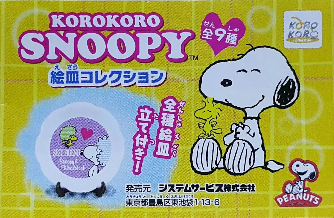 Koro Koro 00521 花生漫畫 史諾比 查理布朗 胡士托 圖案碟系列 扭蛋套裝 Peanuts Korokoro Snoopy Charlie Brown Woodstock Picture Plate Collection Set (Buy-Cw) 存 1